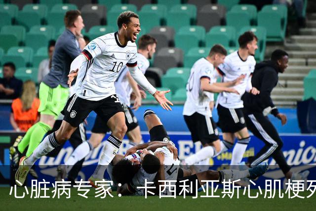 心脏病专家：卡西利亚斯心肌梗死病情发生在他参加波尔图训练期间